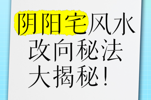 揭秘阳宅风水:从入门到精通的实战教学视频 揭秘阳宅风水:从入门到精通的实战教学视频