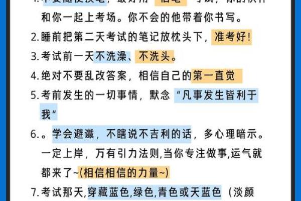 你知道吗?这些方法能有效改善你的考试运势 你知道吗?这些方法能有效改善你的考试运势