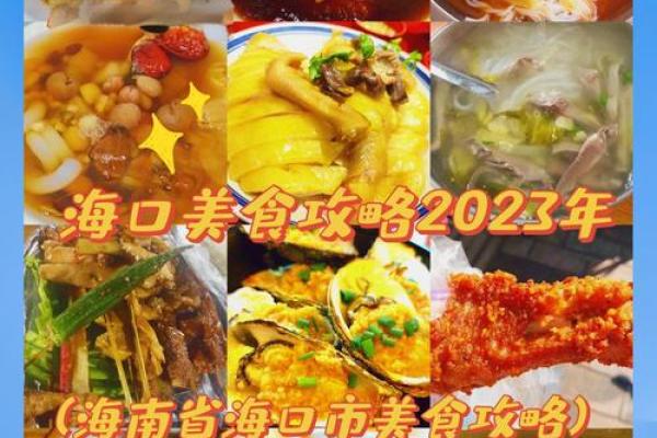 走进海口:传统饮食文化的传承与创新 走进海口:传统饮食文化的传承与创新