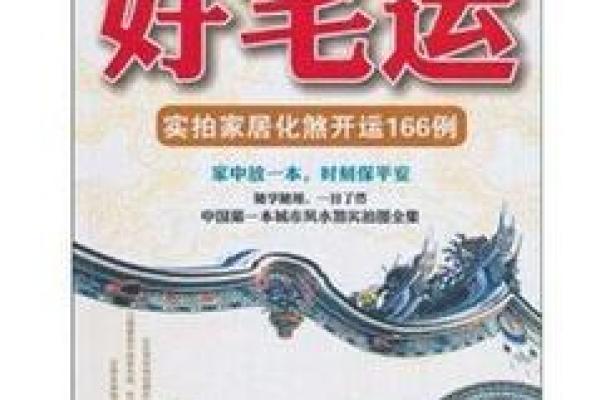 家居风水秘籍:打造幸福宅运的秘诀沙龙讲座 家居风水秘籍:打造幸福宅运的秘诀沙龙讲座