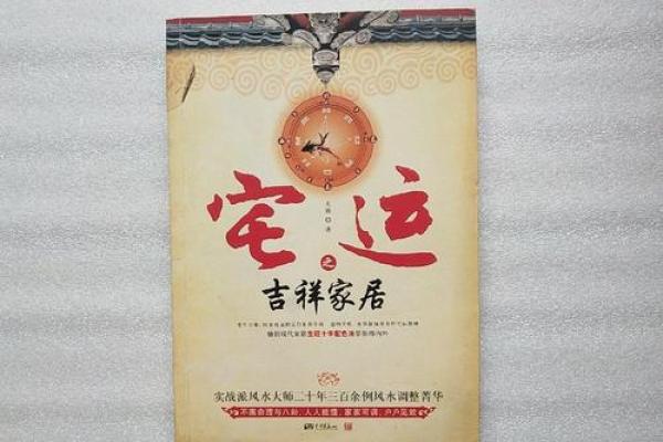 家居风水秘籍:打造幸福宅运的秘诀沙龙讲座 家居风水秘籍:打造幸福宅运的秘诀沙龙讲座