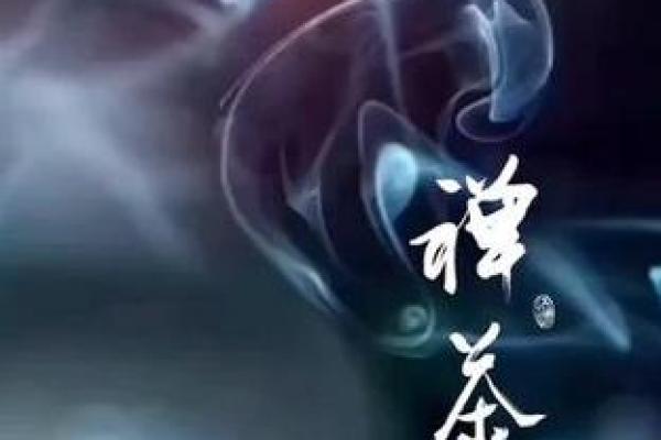 禅文化的深远影响:从古至今的精神传承 禅文化的深远影响:从古至今的精神传承