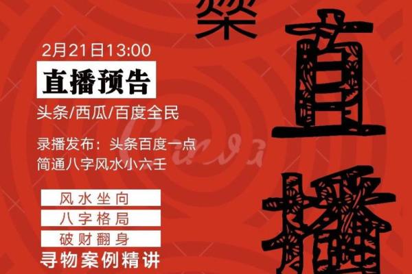 风水学直播诈骗盛行:背后真相与受害者警示 风水学直播诈骗盛行:背后真相与受害者警示
