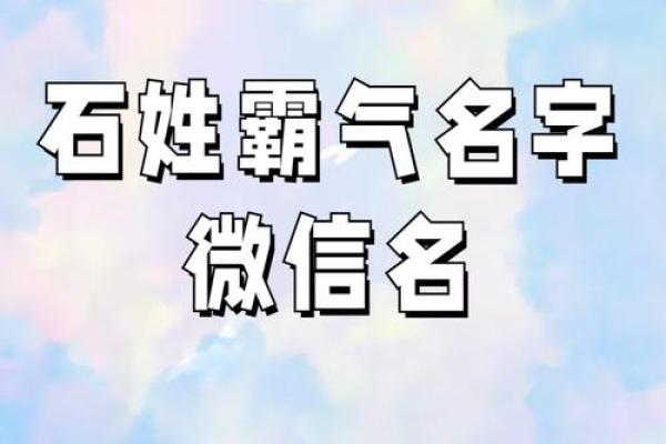 五行中石字的独特属性 五行中石字的独特属性