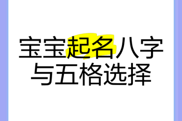 起名网助力精准取名,生辰八字为基础 起名网助力精准取名,生辰八字为基础