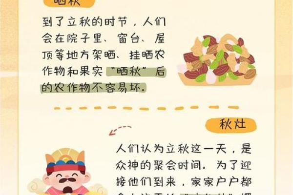 立秋时节话丰收:传统民俗庆团圆 立秋时节话丰收:传统民俗庆团圆