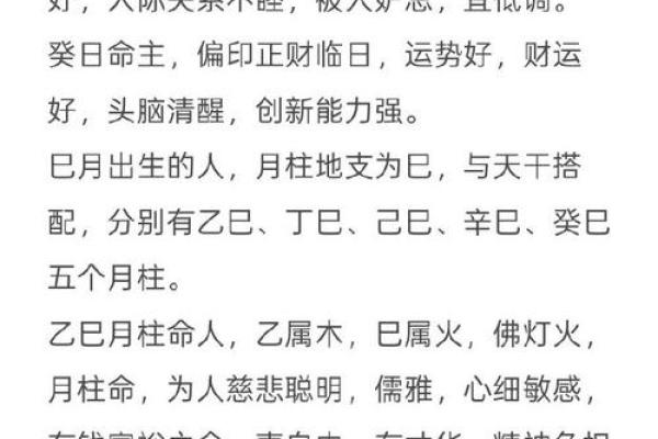 探讨天干日元地支偏财的运势特征 探讨天干日元地支偏财的运势特征