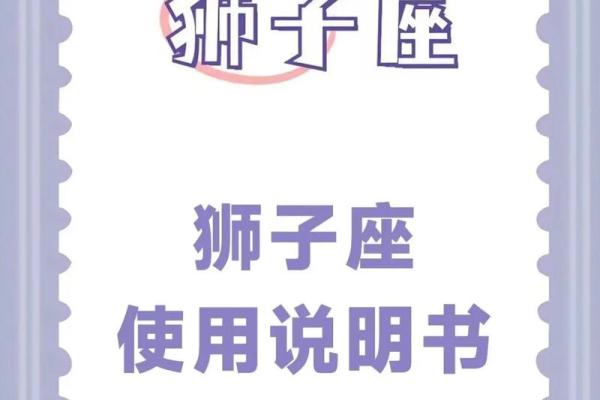 揭秘狮子座今日运势 揭秘狮子座今日运势