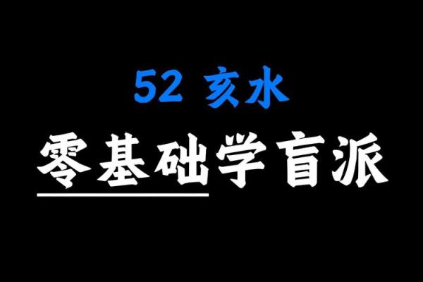 解读亥水在命理中的重要作用 解读亥水在命理中的重要作用