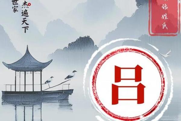 吕性名字的由来与历史背景探讨