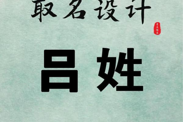 吕性名字的由来与历史背景探讨