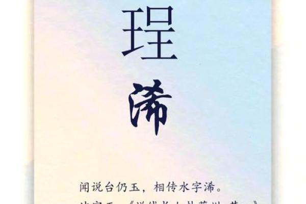如何为孩子起个带渃字的寓意深远名字 如何为孩子起个带渃字的寓意深远名字