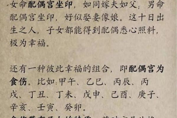 生辰八字与婚姻命运的秘密 生辰八字与婚姻命运的秘密