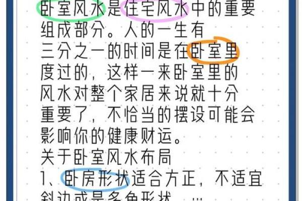 卧室风水:揭秘四大吉祥方位,让你的睡眠更香甜 卧室风水:揭秘四大吉祥方位,让你的睡眠更香甜