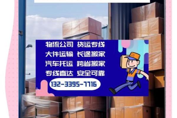 货运公司选择指南:如何挑选最适合你的物流服务 货运公司选择指南:如何挑选最适合你的物流服务