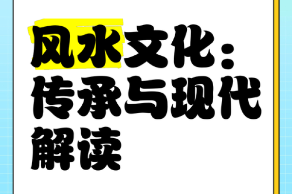 风水学中的科学依据:如何理解环境对人类的潜在影响 风水学中的科学依据:如何理解环境对人类的潜在影响